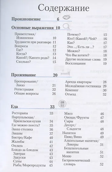 Книга Португальский разговорник и словарь / 3-е изд., стер. () — 2