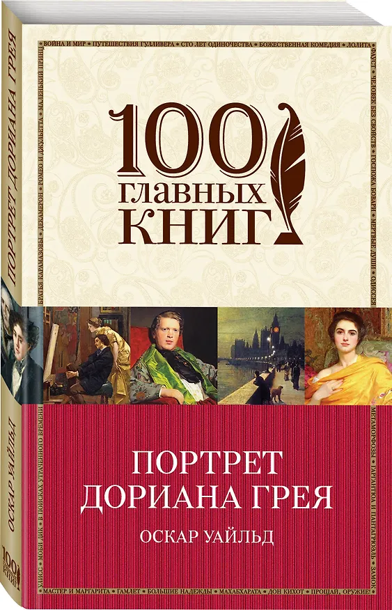 Книга Портрет Дориана Грея (Оскар Уайльд) — 3