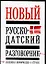 Русско-датский разговорник, полезная информация о стране — 2071469 — 1