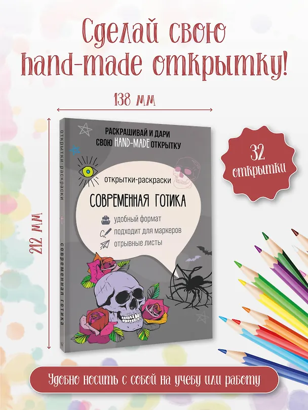 Книга Современная готика. Открытка-раскраска (Матильда Андерсен) — 5