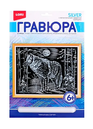 Гравюра с эффектом серебра Таежный волк (6+) (ГрР-001) (коробка) (Lori) 2790228