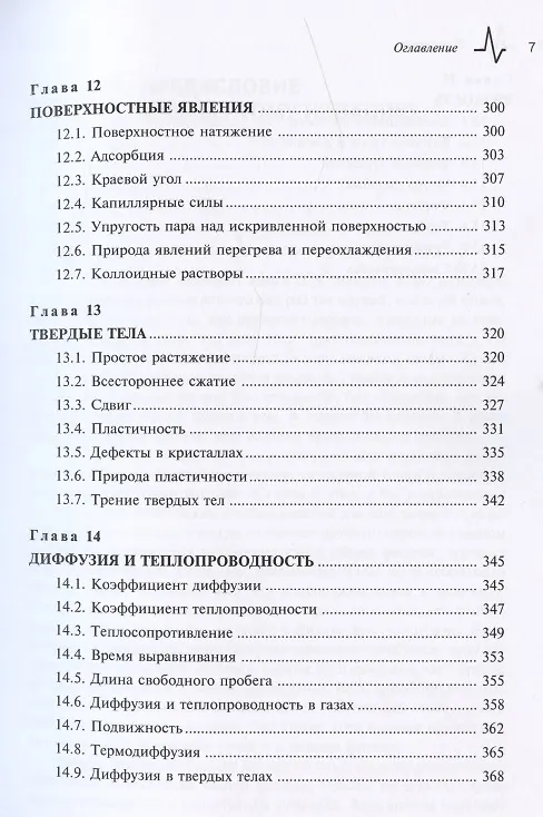 Книга Механика и молекулярная физика в курсе общей физики (Лев Ландау) — 6