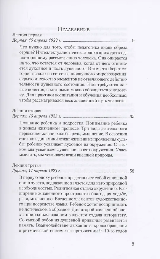 Книга Педагогическая практика с точки зрения духовнонаучного познания человека (Рудольф Штейнер) — 2