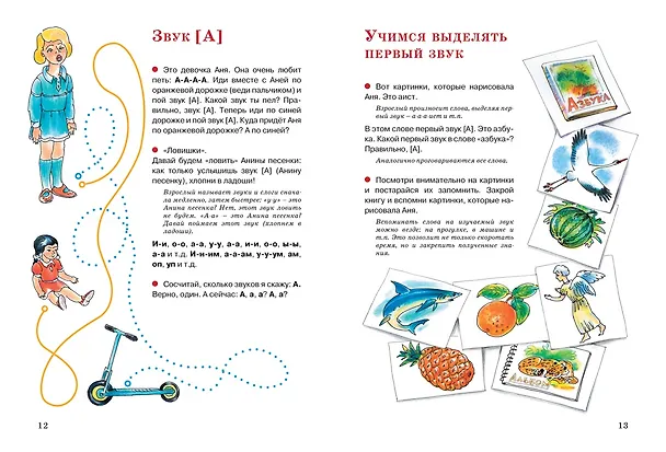 Книга Логопедические игры и упражнения для формирования правильной речи (Елена Косинова) — 4