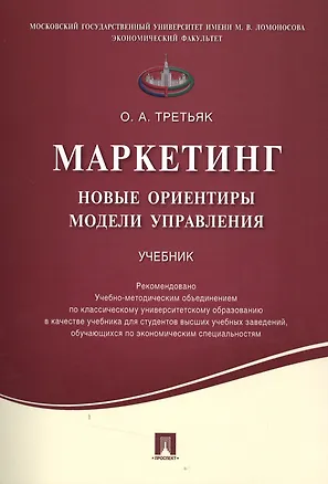 Книга Маркетинг.Новые ориентиры модели управления.Уч. ()