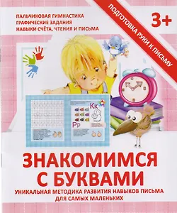 Знакомимся с буквами