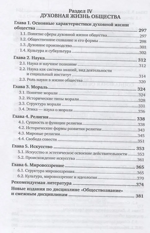 Книга Обществознание Ч. 1 Учебник (5 изд) (ПО) Агафонова () — 5