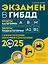 Экзамен в ГИБДД. Категории А, В, M, подкатегории A1, B1 с самыми последними изменениями и дополнениями 2025 — 3067059 — 1