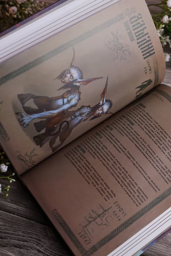 Книга Нечисть. Лиходей. Книга 1 (Tony Sart) — 16