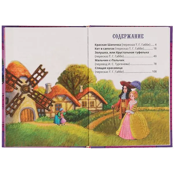 Книга Сказки (Шарль Перро) — 2