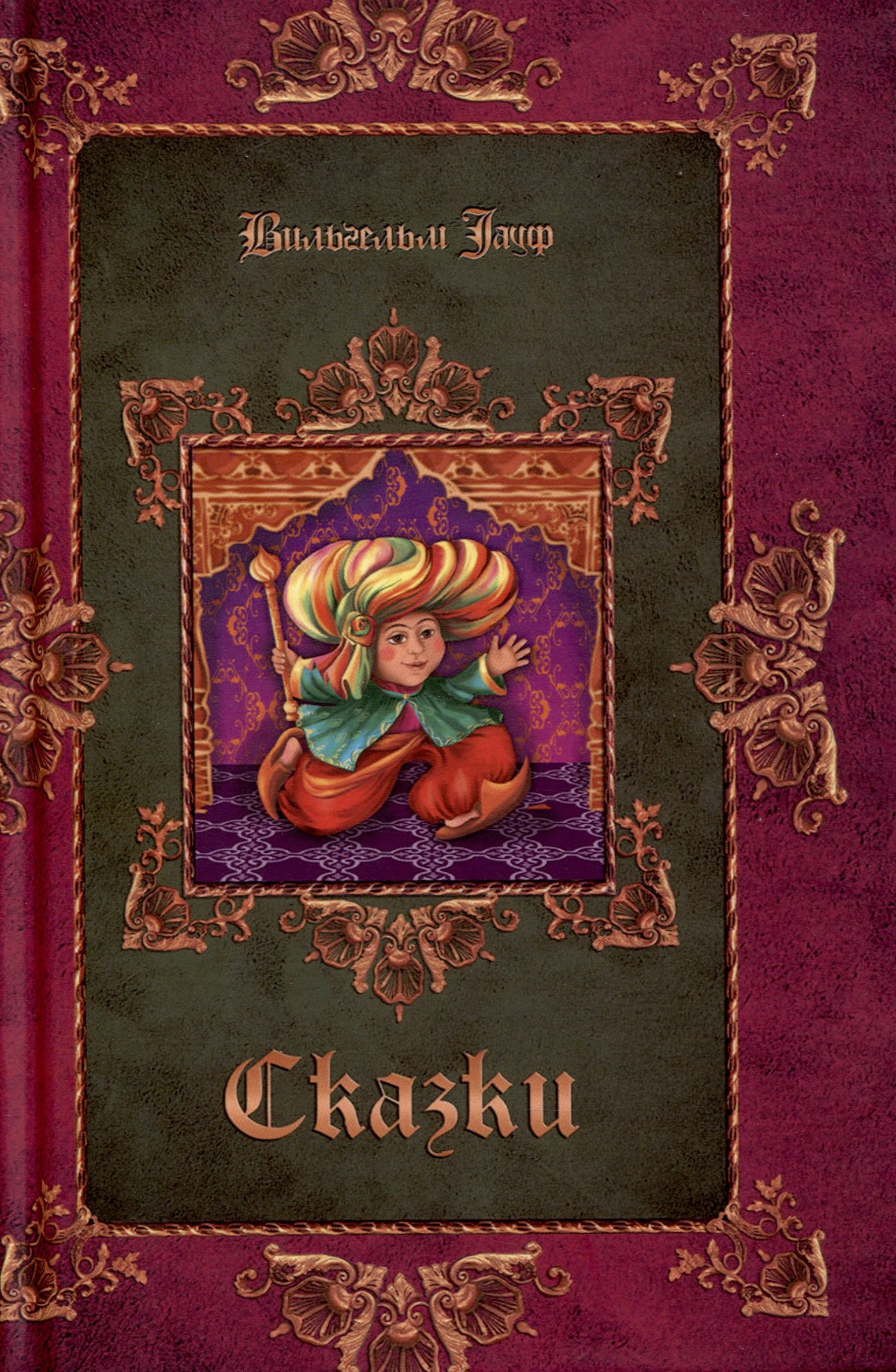 

Сказки