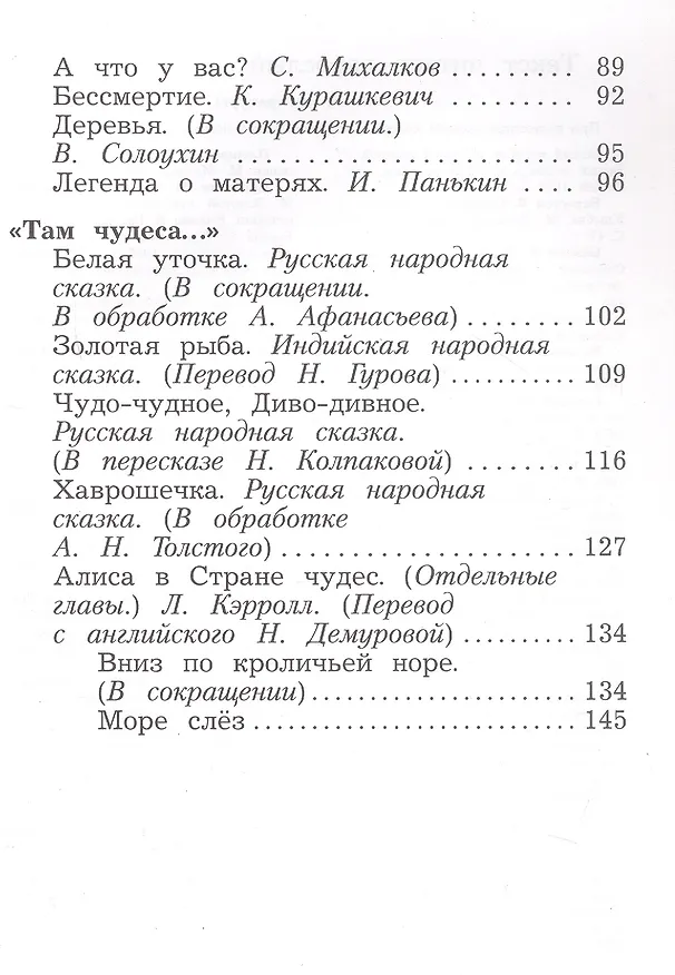 Книга Литературное чтение. 2 класс. Учебная хрестоматия. В двух частях. Часть вторая (Любовь Ефросинина, Марина Долгих) — 4