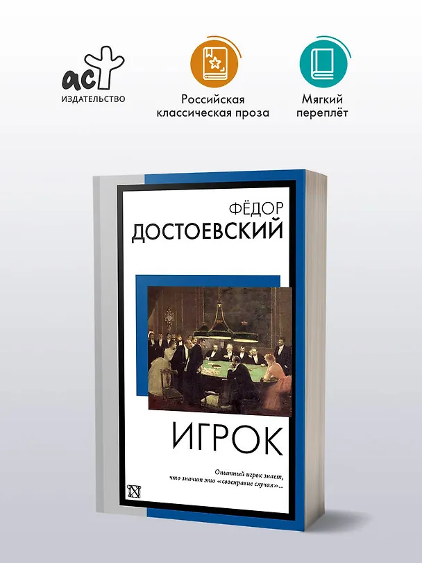 Книга Игрок (Федор Достоевский) — 5