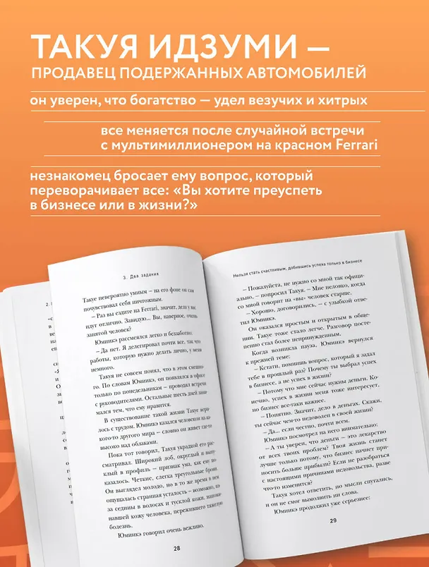 Книга Шанс. Бизнес-роман о цене успеха, ошибках и выборе, который меняет жизнь (Инукай Турбо) — 6