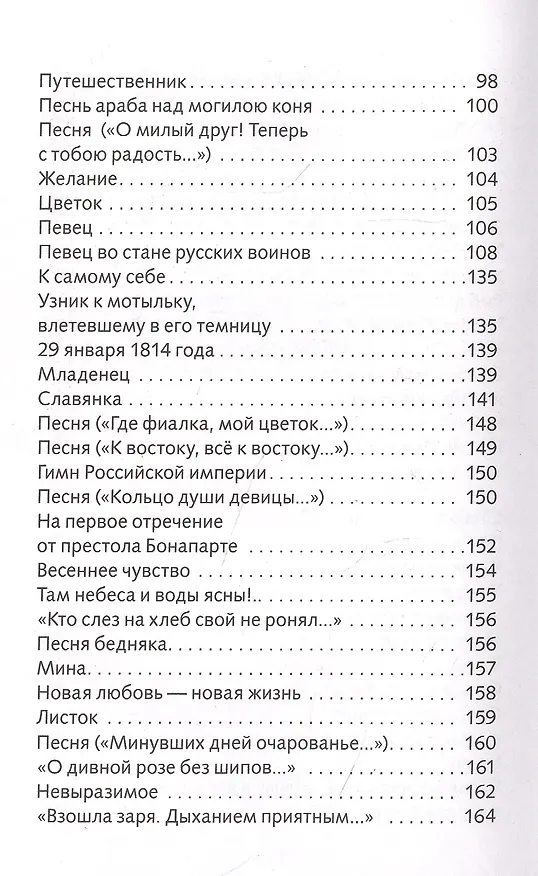 Книга Лесной царь (Василий Жуковский) — 3