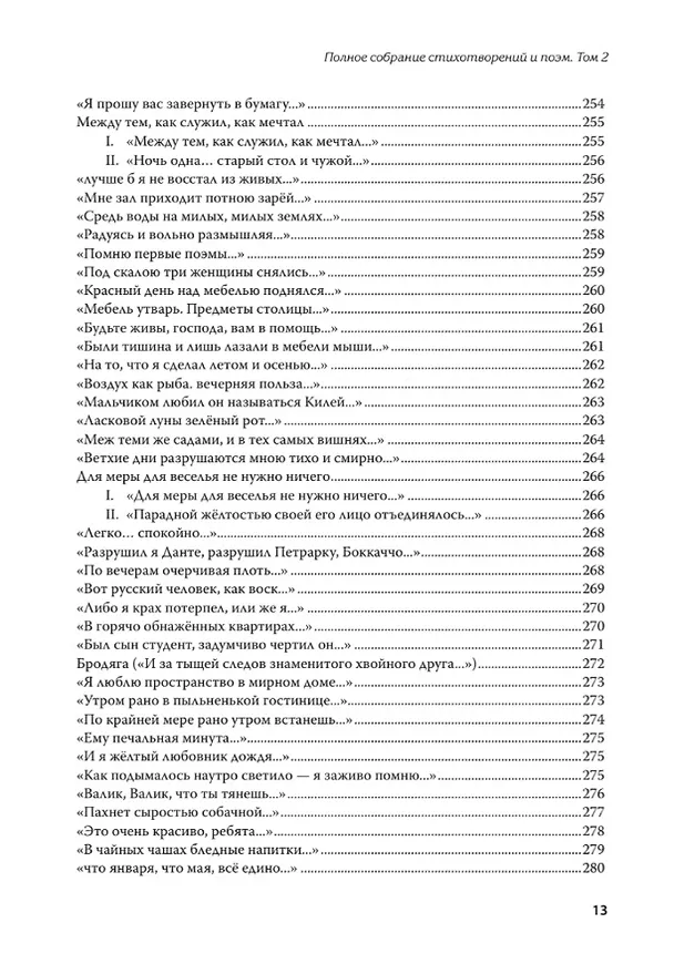 Книга Полное собрание стихотворений и поэм. В 4 томах. Том 2 (Эдуард Лимонов) — 17