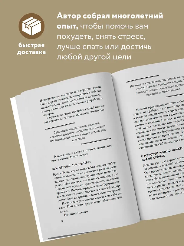 Книга Нанопривычки. Маленькие шаги, которые приведут к большим переменам (Би Джей Фогг) — 6