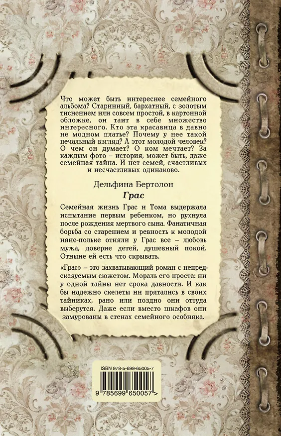 Книга Грас (Дельфина Бертолон) — 2