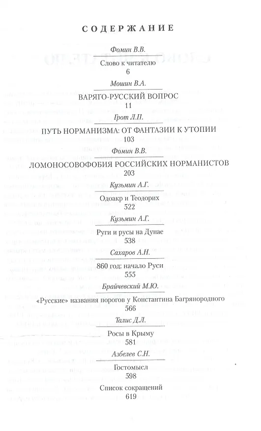 Книга Варяго-русский вопрос в историографии: Сб. статей и монографий () — 2