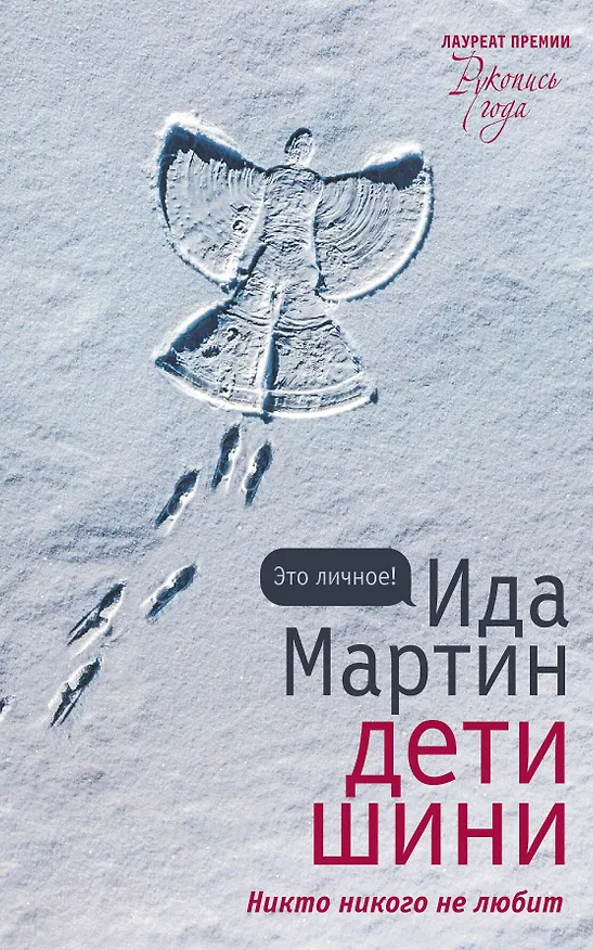 Книга Дети Шини (Ида Мартин) — 1