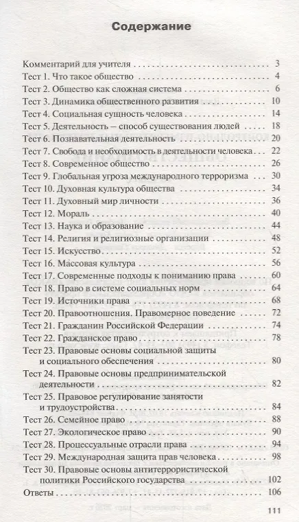 Книга Контрольно-измерительные материалы. Обществознание. 10 класс () — 2