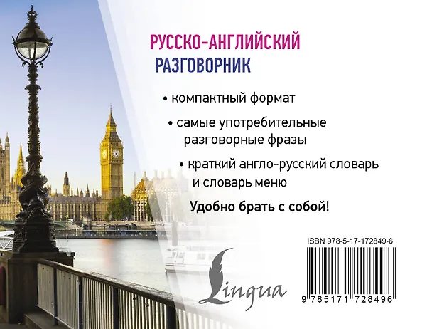Книга Русско-английский разговорник () — 2