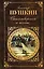Стихотворения и поэмы. Драмы. Сказки — 48442 — 1
