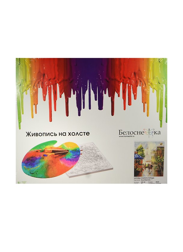 Набор для творчества, Белоснежка, Картина по номерам, 40*50см, Мотивы старого города 2471213 — 1