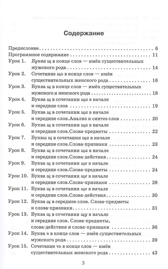 Книга Эффективное поурочное планирование дифференциации букв Ч и Щ (Лилия Гадасина) — 2