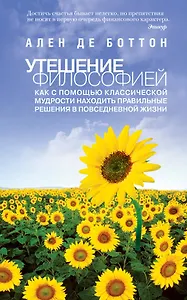 Утешение философией