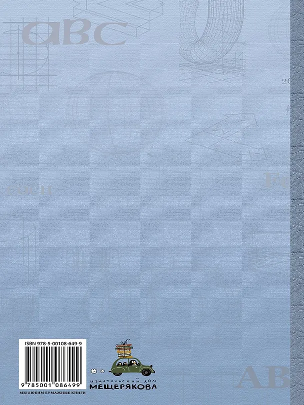 Книга Живая математика (Яков Перельман) — 15