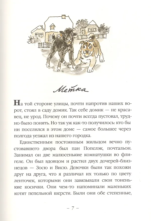 Книга Муха с капризами (Ян Грабовский) — 3