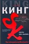 Книга Почти как "бьюик" (Стивен Кинг)
