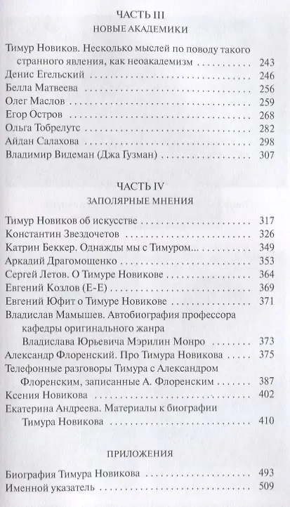 Книга Тимур. "Врать только правду!" (Екатерина Андреева) — 3