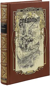 Следопыт, или на берегах Онтарио