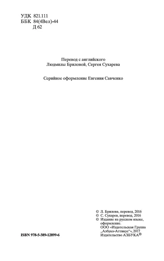 Книга Этюд в багровых тонах (Артур Конан Дойл) — 7