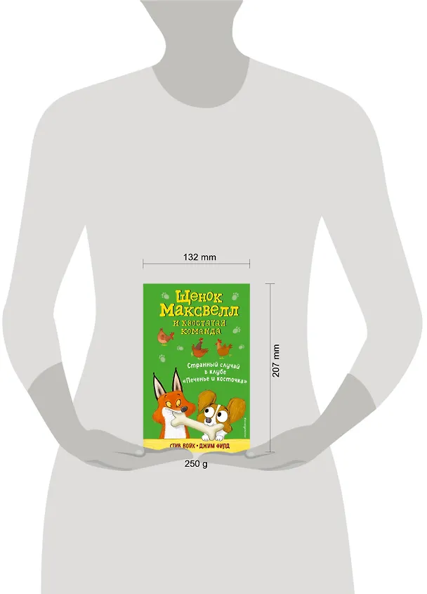 Книга Странный случай в клубе «Печенье и косточка» (выпуск 3) (Стив Войк) — 5