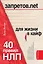 НЛП для жизни в кайф : 40 правил для тех, кто хочет больше, чем имеет — 2296307 — 1