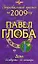 Дева:зодиакальный прогноз на 2009 год — 2163191 — 1