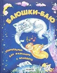 Аленький цветочек: Песенки друзей, музыкальная книжка