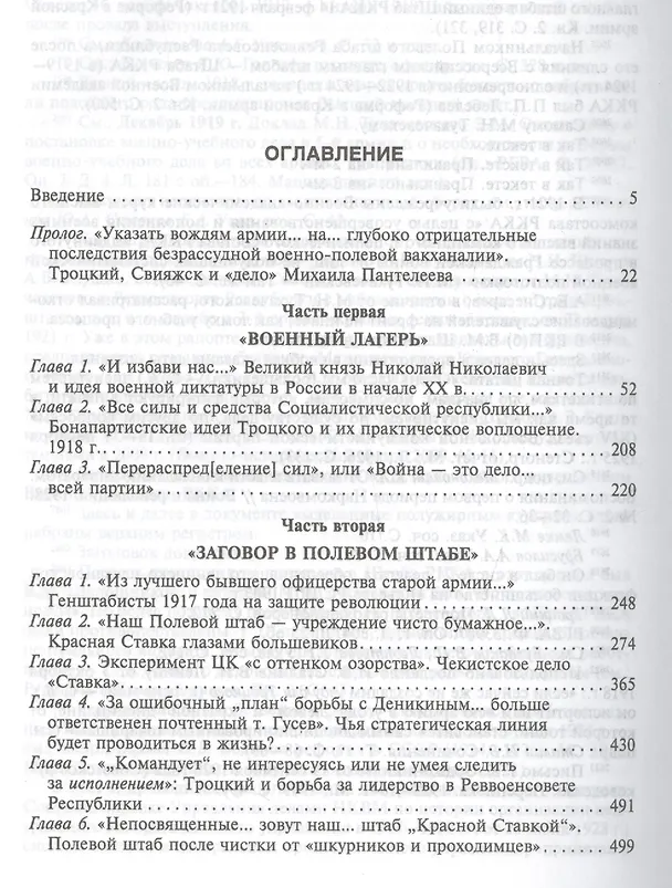 Книга Армия и власть (Сергей Войтиков) — 2