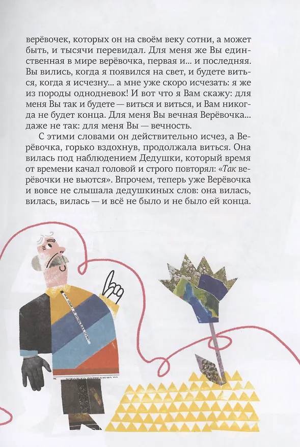 Книга Как веревочка вилась (Евгений Клюев) — 7