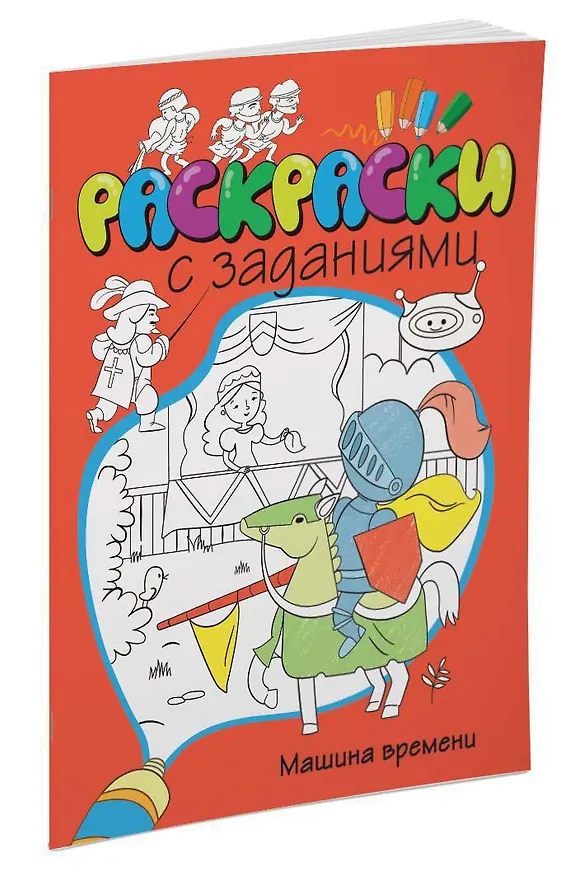 Книга Машина времени () — 2