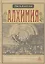 Алхимия. Несколько очерков о Геометрической символике и Философской Практике. — 2318687 — 1