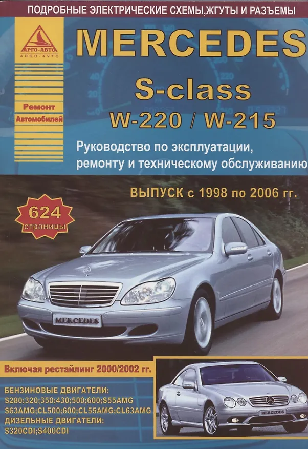 Книга Mercedes-Benz S-класс серии W2 () — 1