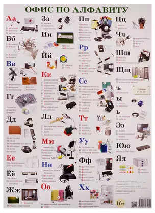 Плакат Офис по алфавиту — 2764730 — 1