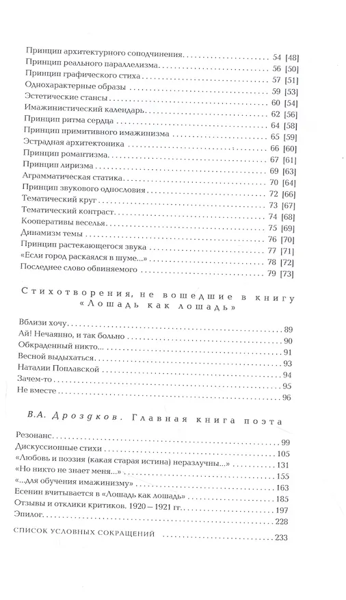 Книга Лошадь как лошадь. Третья книга лирики. Главная книга поэта (Вадим Шершеневич) — 3