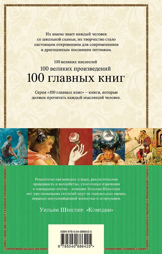 Книга Комедии (Уильям Шекспир) — 2