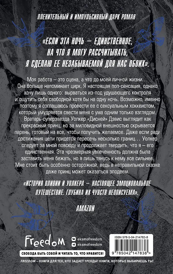 Книга Чертовски неправильное свидание (#3) (С. Р. Джейн) — 2