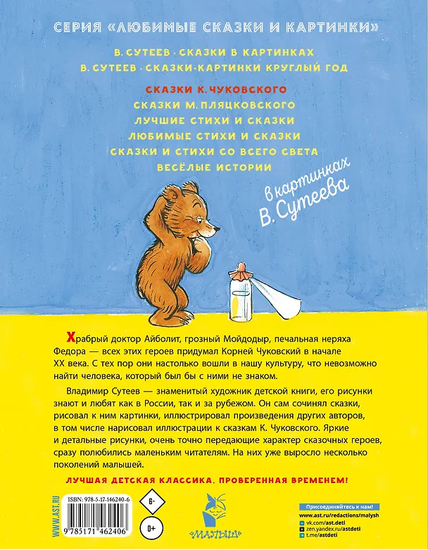 Книга Сказки К. Чуковского в картинках В. Сутеева (Корней Чуковский) — 2